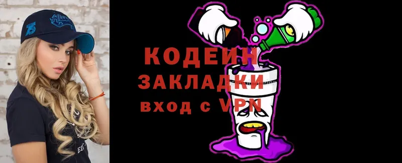 Кодеиновый сироп Lean Purple Drank  Казань 